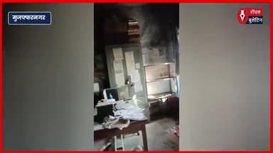 मुजफ्फरनगर में अधिशासी अभियंता कार्यालय में एसी में ब्लास्ट से लगी आग, रिकॉर्ड सुरक्षित
#muzaffarnagar #muzaffarnagarnews #muzaffarnagaraccedent