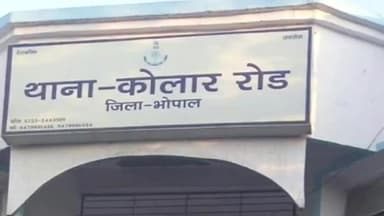 हुज़ूर: भोपाल के कोलार इलाके में 12वीं की छात्रा ने फांसी लगाकर आत्महत्या की