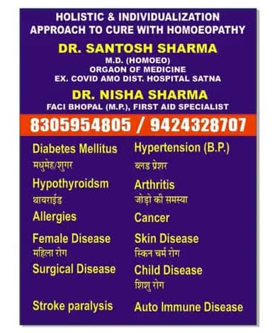 निःशुल्क स्वास्थय शिविर दिनांक 17/03/2025
डॉ संतोष शर्मा एम डी होम्योपैथी 
डॉ निशा शर्मा एफ ए सी आई