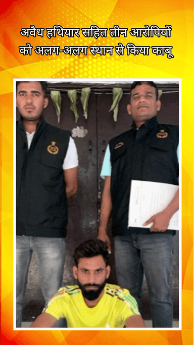 फरीदाबाद: फरीदाबाद में तीन आरोपियों को अवैध हथियारों के साथ पकड़ा गया