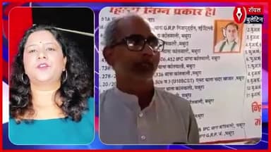 मथुरा BJP महानगर अध्यक्ष राजू यादव पर दर्ज हैं कई आपराधिक मुकदमे
#MathuraVrindavan #Mathuranews #bjoadhakshay #bjp