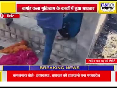 पिछोर: बामोर कला मुक्तिधाम के कार्यों में हुआ भ्रष्टाचार स्थानीय लोगों ने लगाए भ्रष्टाचार के आरोप 
(संवाददाता सचिन राज भट्ट )