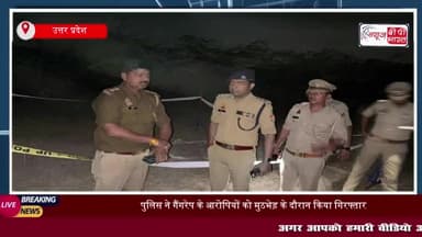 लखनऊ: पुलिस ने गैंगरेप के आरोपियों को मुठभेड़ के दौरान किया गिरफ्तार
#लखनऊ #पुलिस #गैंगरेप #मुठभेड़