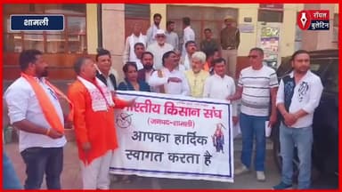 शामली में बजाज शुगर मिल के खिलाफ किसानों का हल्ला बोल, सीएम के नाम डीएम को सौंपा ज्ञापन
#Shamlinews #bajajshugarmil #Shamli #kisanektazindabaad