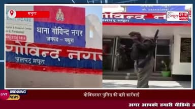 गोविंदनगर पुलिस की बड़ी कार्रवाई: धोखाधड़ी के आरोपी अजय शर्मा गिरफ्तार
#गोविंदनगर #पुलिस #कार्रवाई