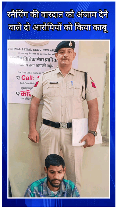 फरीदाबाद: क्राइम ब्रांच सेक्टर 30 की टीम ने चेन स्नैचिंग करने वाले दो आरोपियों को किया गिरफ्तार