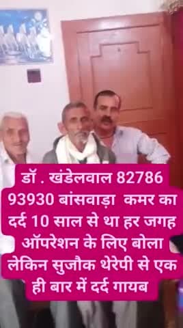 100 द्वीपों  के  शहर बांसवाड़ा से डॉक्टर खंडेलवाल मोबाइल 82786 93930#कमर दर्द#घुटना दर्द#साइटिका दर्द#स्लिप डिस्क दर्द#