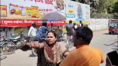 मिर्ज़ापुर: शहर कोतवाली थाना क्षेत्र के टीवी तिराहे के पास एक महिला द्वारा एक व्यक्ति के कुर्ता फाड़ने का वीडियो हुआ वायरल