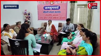 राज्य महिला आयोग सदस्य सपना कश्यप ने सुनी महिलाओं की समस्याएं
#muzaffarnagarnews #muzaffarnagar #MahilaAayog