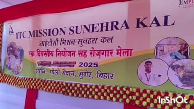 मुंगेर: आईटीसी मिशन सुनहरा कल के तहत पोलो मैदान में रोजगार मेला आयोजित, 26 कंपनियों ने लिया भाग