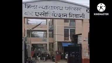 भिवानी: भिवानी न्यायालय ने नाबालिग से दुष्कर्म के आरोपी को 20 साल की सजा सुनाई