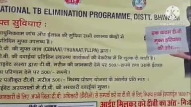 भिवानी: भिवानी में TB के मरीजों को मुख्य धारा से जोड़ने के लिए स्वास्थ्य विभाग ने चलाया विशेष अभियान