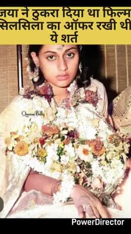 जया बच्चन ने ठुकरा दिया था फिल्म सिलसिला का ऑफर रखी थी ऐसी शर्त संजीव कुमार के मनाने पर फिल्म में काम करने को हुई थी राजी 🙌
