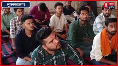 बजरंग दल ने बहन-बेटियों और मठ-मंदिरों की सुरक्षा के लिए नई रणनीति बनाई
#bajarangdal #muzaffarnagar #muzaffarnagarnews