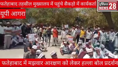 फतेहाबाद में मुख्यालय पर सैकड़ो की संख्या में पहुंचे और ज्ञापन दिया