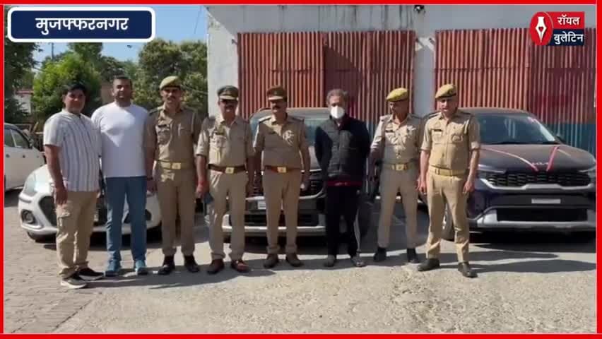 KIA शोरूम मैनेजर जुहैब हसन खान 55 लाख की ठगी के आरोप में गिरफ्तार
#muzaffarnagar #muzaffarnagarnews #kia #MuzaffarnagarPolice