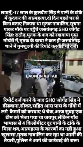 #लाडनूं तहसील में भामास गांव का कुलदीप सिंह