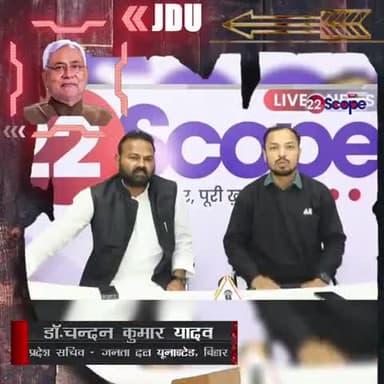 News Debate with 22Scope

#Dr_Chandan_Yadav