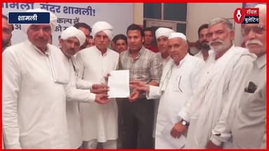 शामली में बजाज शुगर मिल के खिलाफ किसानों में आक्रोश, सीएम योगी को भेजा ज्ञापन
#shamlinews #Shamli #kisanektazindabaad #yogi #bajajsugar