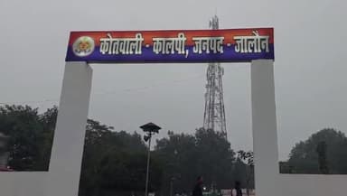 कालपी: कालपी कोतवाली पुलिस ने मोहल्ला रामगंज से 21 क्वार्टर अवैध देसी शराब के साथ एक व्यक्ति को किया गिरफ्तार, मुकदमा दर्ज