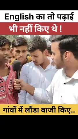गांवों में सिर्फ लौंडा बाजी करते थे! 🥱 #reels #ytshorts #gufranrockstar011 #news #purnea