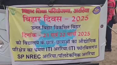 अररिया: हाई स्कूल प्रांगण से छात्र-छात्राओं के दल को व्यवसायिक शैक्षणिक संस्थानों के भ्रमण के लिए डीईओ ने किया रवाना