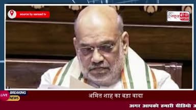 अमित शाह का बड़ा वादा: 2026 तक नक्सलवाद से मुक्त होगा भारत
#अमित #शाह #2026 #नक्सलवाद #भारत