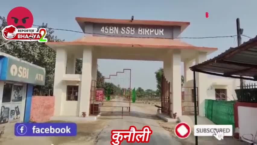 #Supaul: #SSB ने कि बड़ी कार्रवाई, भारत-नेपाल सीमा पर एक संदिग्ध बांग्लादेशी नागरिक गिरफ्तार। #reelsvideoシ #virul