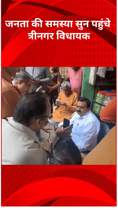 सरस्वती विहार: त्रीनगर विधायक तिलक राम गुप्ता ने जनता की समस्याओं के समाधान का आश्वासन दिया