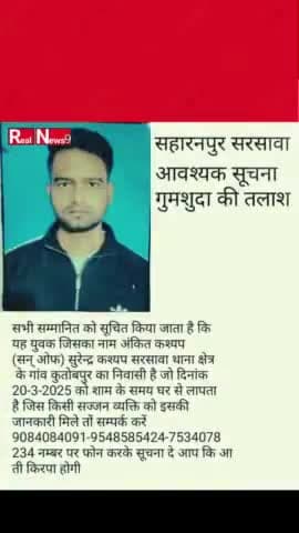 गुमशुदा की तलाश ।
वीडियो को शेयर जरूर कीजिएगा।
#gumshuda #realnews9 #publicapp
#saurabhrana