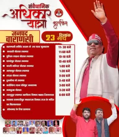 कल 23 को वाराणसी में पहुँचेगी निषाद पार्टी संवैधानिक अधिकार यात्रा
निषाद दिलीप कुमार विंद्रा युवा मोर्चा प्रदेश अध्यक्ष