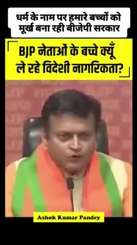 तुम हिंदू मुसलमान करते रहो उनके बच्चे विदेशी नागरिकता ले रहे हैं..... यह वीडियो सिर्फ अंध भक्तों के लिए है