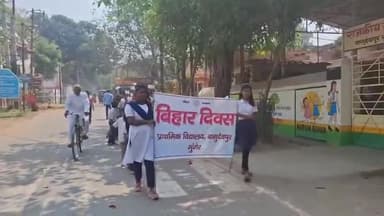 मुंगेर: बिहार दिवस पर वासुदेवपुर प्राथमिक विद्यालय के छात्रों ने निकाली प्रभात फेरी