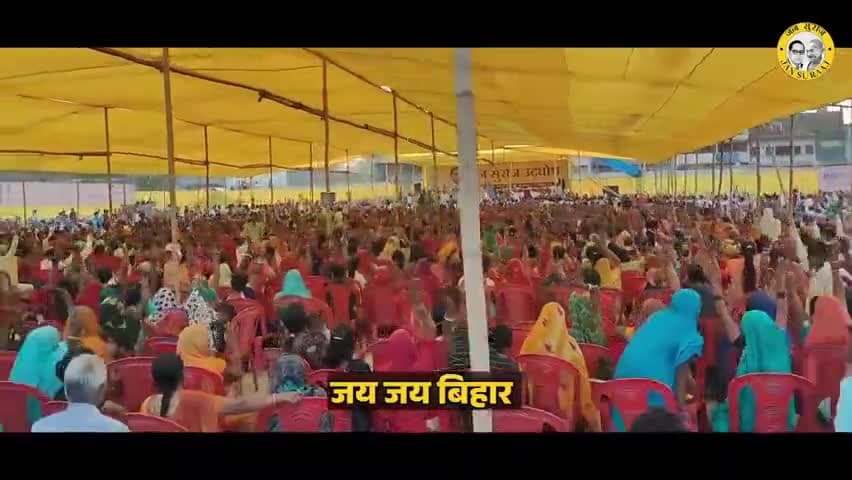 जन सुराज में सिर्फ जय बिहार, जय-जय बिहार का ही नारा क्यों लगता है ? #JaiBihar #JanSuraaj #Bihar