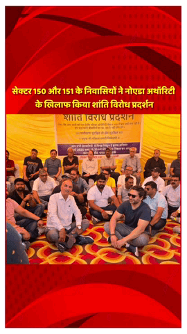 दादरी: सेक्टर 150 और 151 के निवासियों ने नोएडा अथॉरिटी के खिलाफ किया शांति विरोध प्रदर्शन