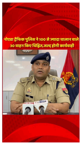 गौतम बुद्ध नगर: नोएडा ट्रैफिक पुलिस ने 100 से ज्यादा चालान वाले 30 वाहनों को किया चिह्नित, जल्द होगी कार्रवाई