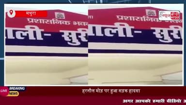 हरनौल मोड़ पर हुआ सड़क हादसा, ट्रैक्टर की टक्कर में पिता-पुत्र की मौत
#हरनौल #मोड़ #सड़क #ट्रैक्टर #टक्कर