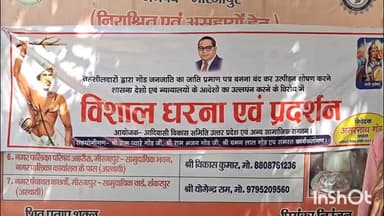 मिर्ज़ापुर: आदिवासी विकास समिति के तत्वाधान में गोड समाज के लोगों ने जाति प्रमाण पत्र को लेकर जिला कलेक्ट्रेट में किया धरना प्रदर्शन