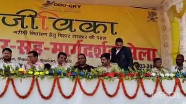 नावकोठी: नावकोठी एपीएस खेल मैदान में जीविका द्वारा रोजगार सह मार्गदर्शन मेला का किया गया आयोजन, एसडीओ बखरी ने किया उद्घाटन