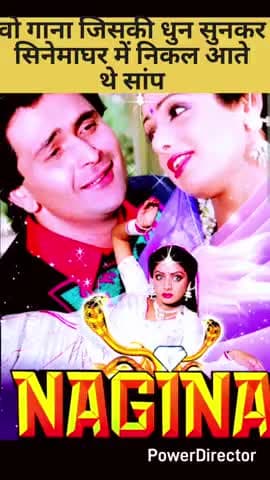 वह फिल्म जिसके लिए श्रीदेवी ने खराब कर ली अपनी आंखें नगीना का वह गीत जिसकी धुन सुनकर सिनेमा घर में निकल आते थे सांप 🙌
