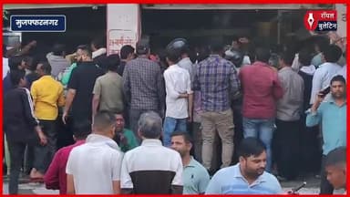 मुज़फ्फरनगर में शराबियों की मौज, एक बोतल की साथ एक फ़्री, ठेकों पर पुलिस तैनात
#muzaffarnagar #muzaffarnagarnews #sharab #wineshopnews