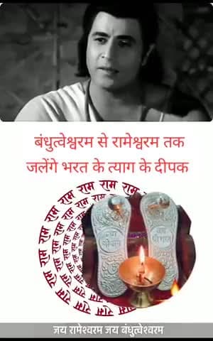 भरत का त्याग लाओ भारत महान बनाओ