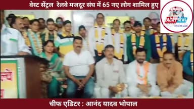 भोपाल : वेस्ट सेंट्रल रेलवे मजदूर संघ में लगभग 65 नए लोग शामिल
#wcrms #railway #coachfactory