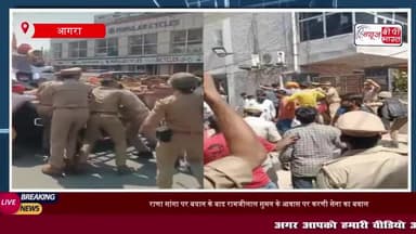 राणा सांगा पर बयान के बाद रामजीलाल सुमन के आवास पर करणी सेना का बवाल, पुलिस और कार्यकर्ताओं में झड़प
#राणा #सांगा