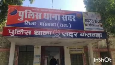 बांसवाड़ा: गणपतपुरा में मारपीट के मामले में दर्ज हुआ केस