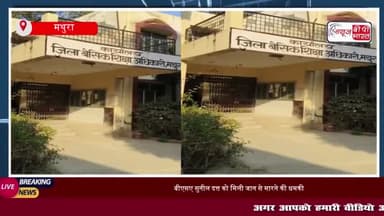 बीएसए सुनील दत्त को मिली जान से मारने की धमकी, पुलिस जांच में जुटी
#बीएसए #सुनील #दत्त #पुलिस