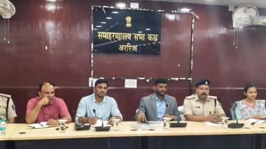 अररिया: परमान सभागार में ईद व रामनवमी पर्व को लेकर डीएम और एसपी की अध्यक्षता में जिला शांति समिति का आयोजन हुआ