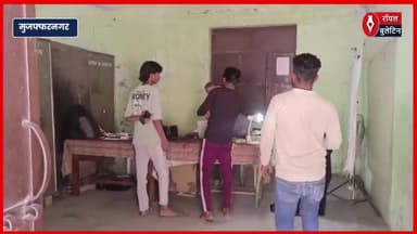 मुज़फ्फरनगर में आधार केंद्र पर अवैध वसूली का आरोप, ग्रामीणों में आक्रोश
#muzaffarnagar #muzaffarnagarnews #aadharcord #aadharcardupdate