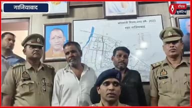 गाजियाबाद पुलिस की बड़ी कार्रवाई नकली सोना ठगी करने वाले दो आरोपी गिरफ्तार
#ghaziabad #GhaziabadNews #GhaziabadPolice