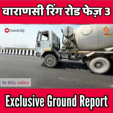 देखें कैसी है बनकर तैयार हुई बनारस की American Road | Varanasi Ring Road Phase 3 Development Update | Travel SRJ
